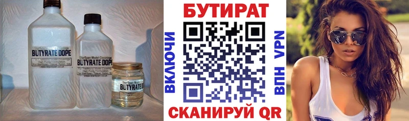 БУТИРАТ 1.4BDO Калтан